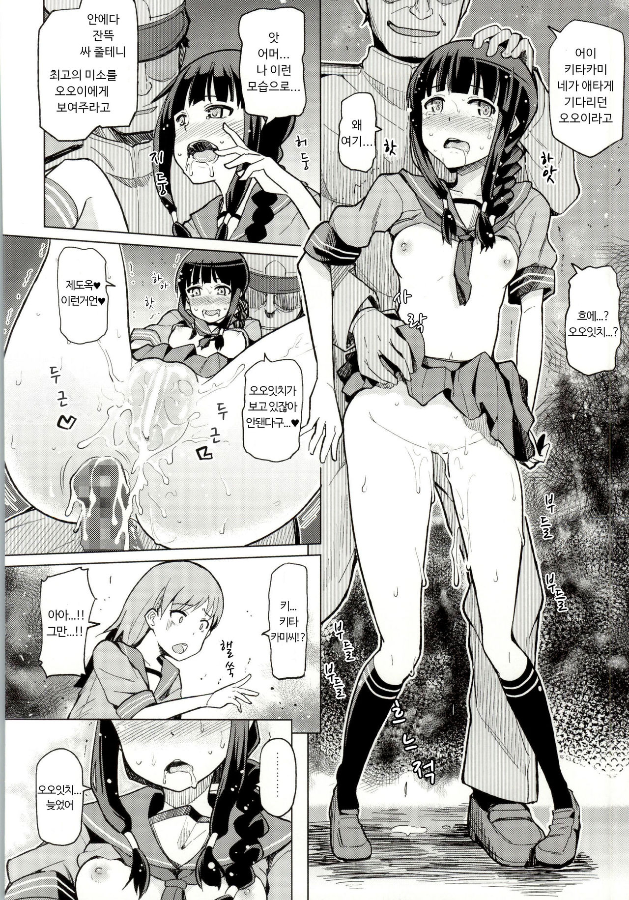 Kitakami Collection Ooi | 키타카미 컬렉션 <오오이> page 3 full