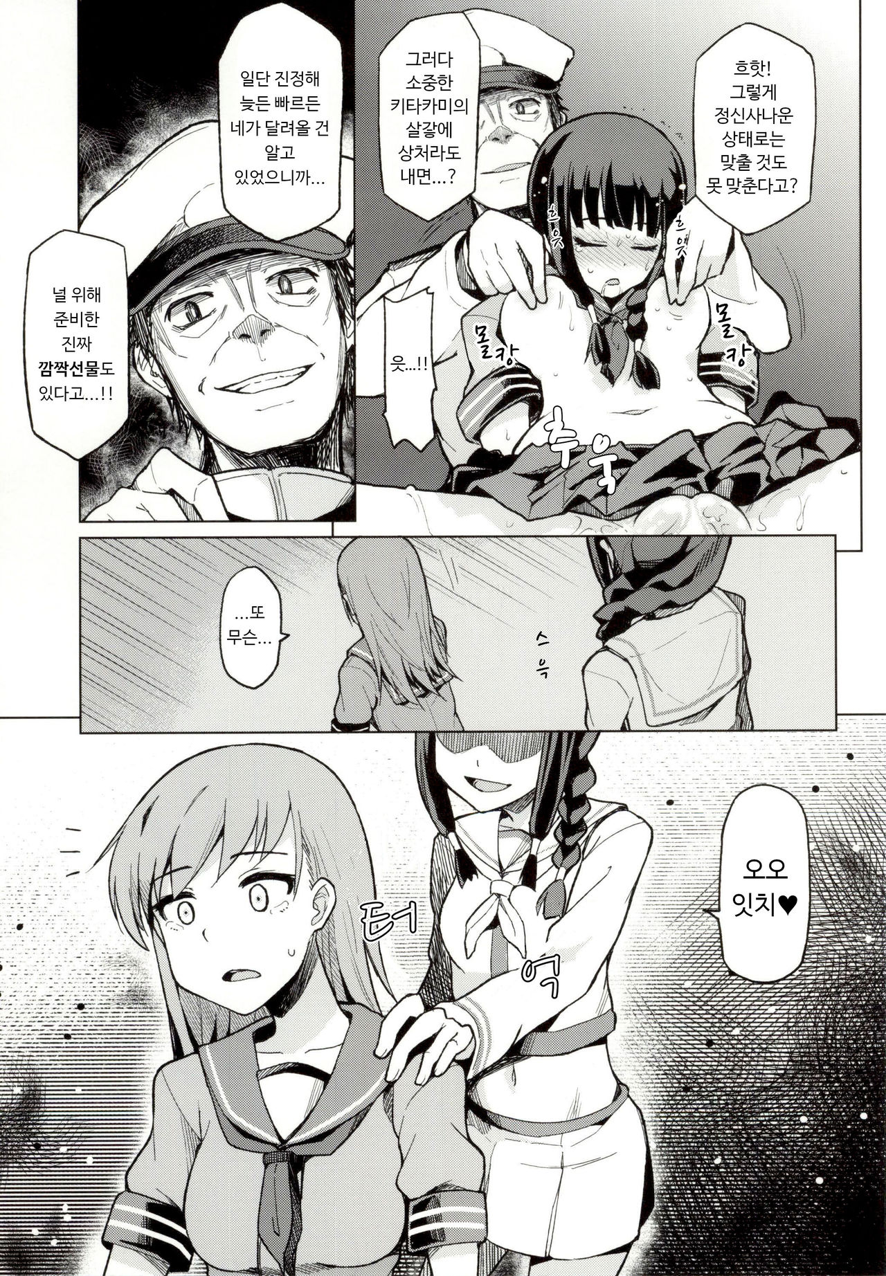 Kitakami Collection Ooi | 키타카미 컬렉션 <오오이> page 6 full