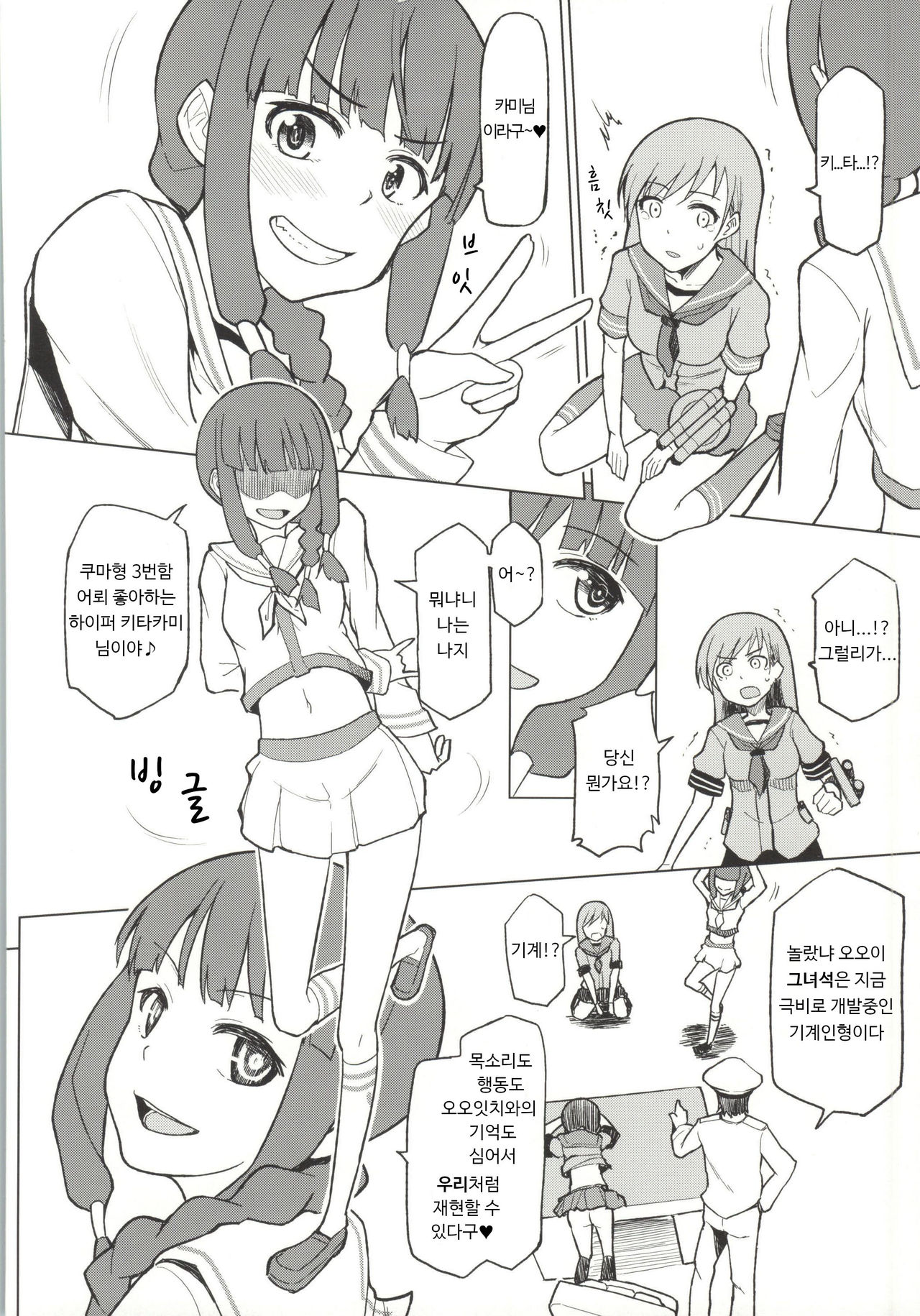 Kitakami Collection Ooi | 키타카미 컬렉션 <오오이> page 7 full
