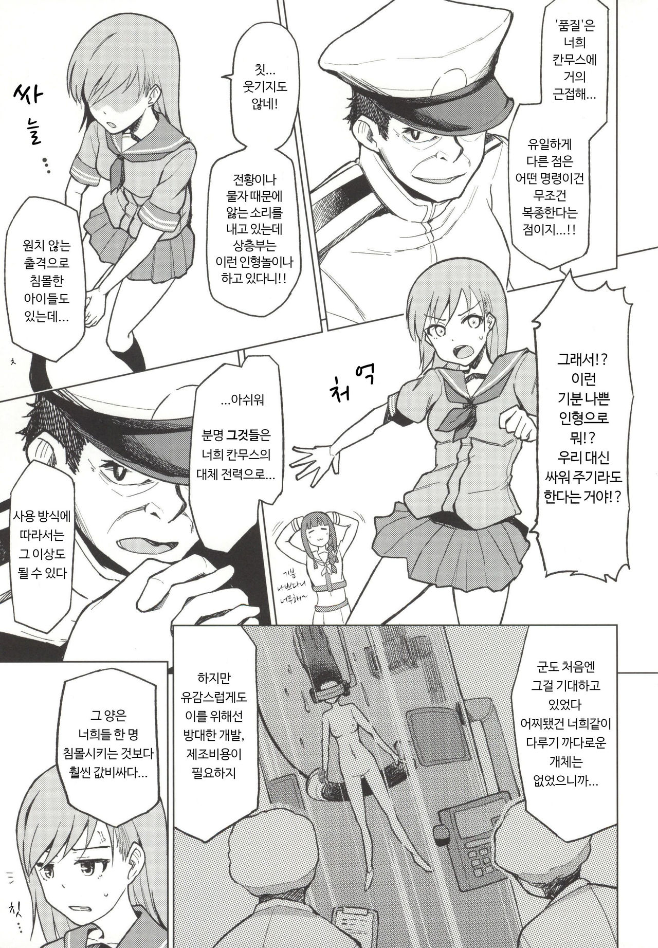 Kitakami Collection Ooi | 키타카미 컬렉션 <오오이> page 8 full