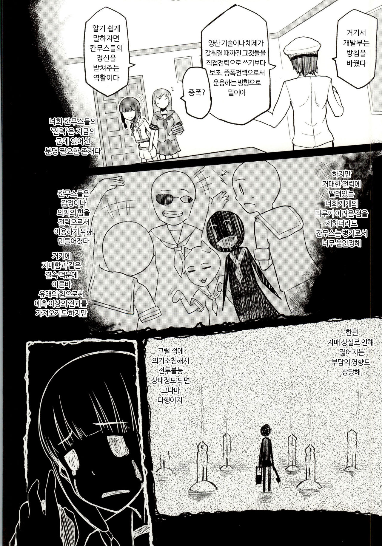 Kitakami Collection Ooi | 키타카미 컬렉션 <오오이> page 9 full
