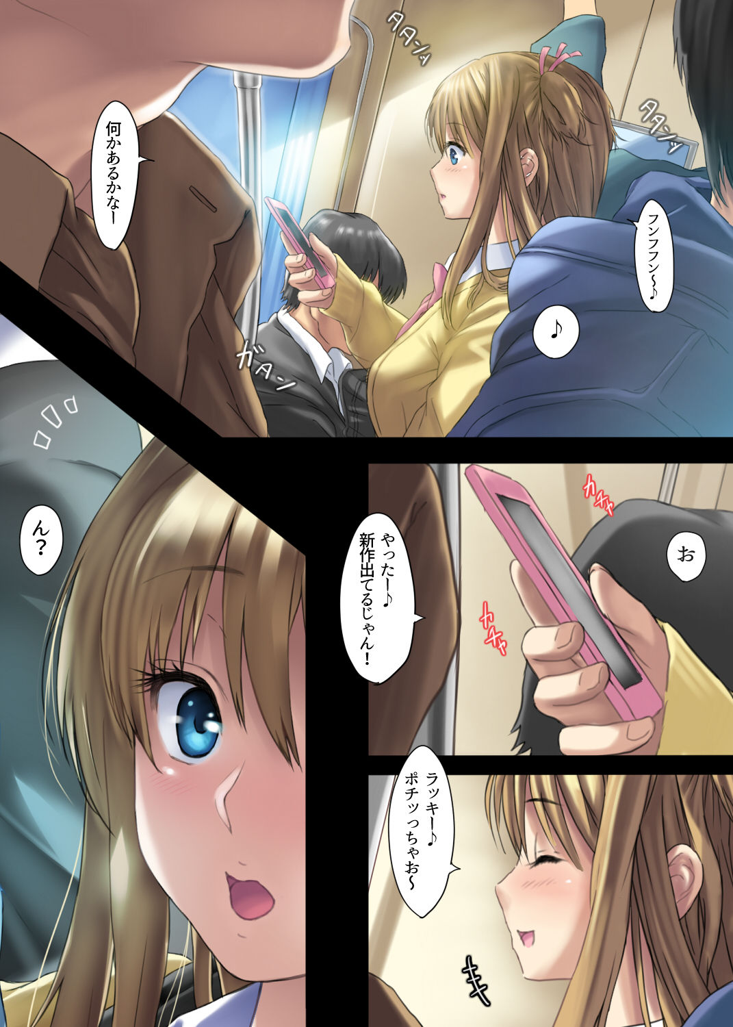 Biyaku  revenge！ ～Just helping my shinyuu from chikan～ page 10 full