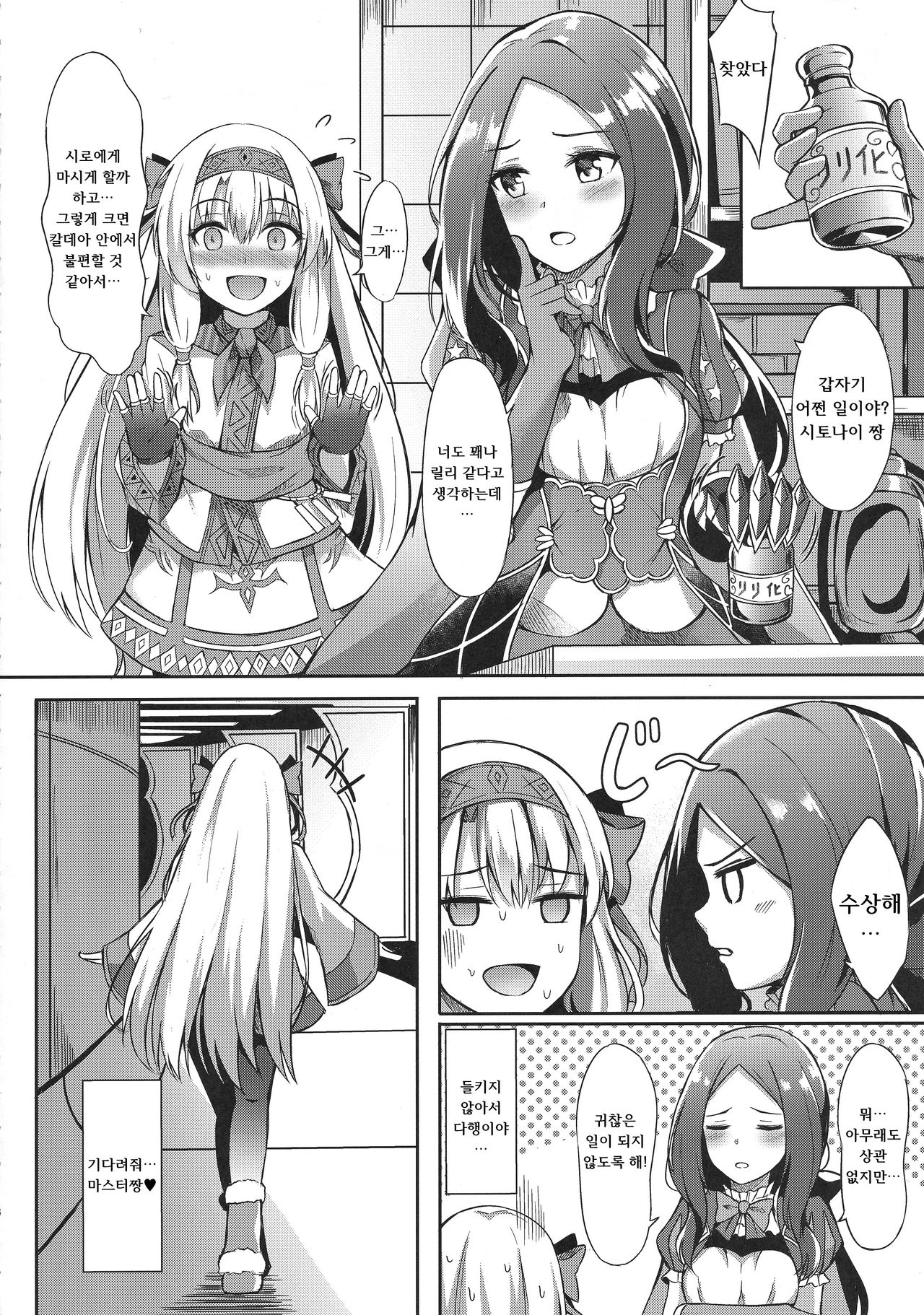 Sitonai Nee-chan tte Yonde | 시토나이 누나라고 불러 줘 page 5 full