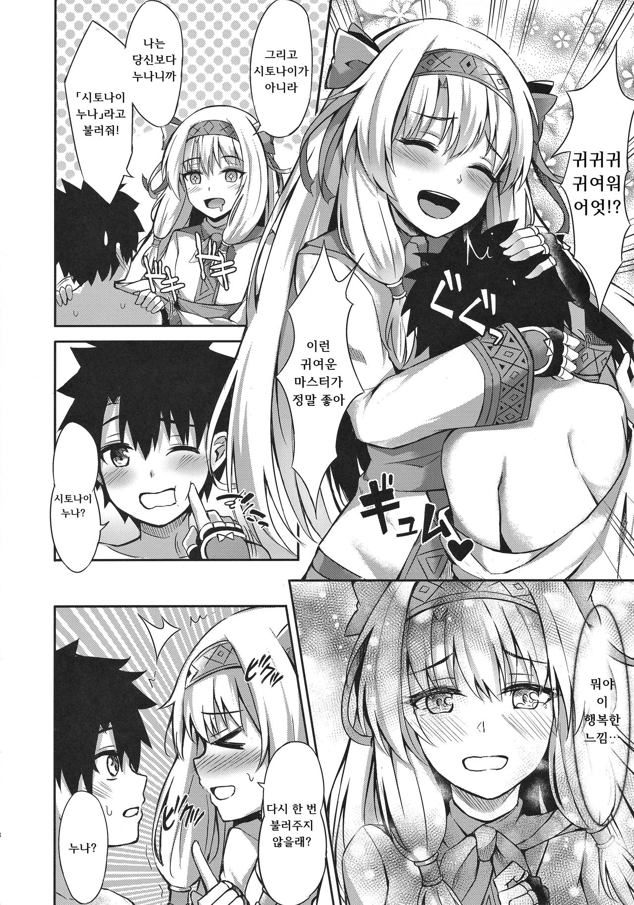 Sitonai Nee-chan tte Yonde | 시토나이 누나라고 불러 줘 page 7 full