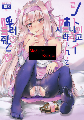 Sitonai Nee-chan tte Yonde | 시토나이 누나라고 불러 줘 cover