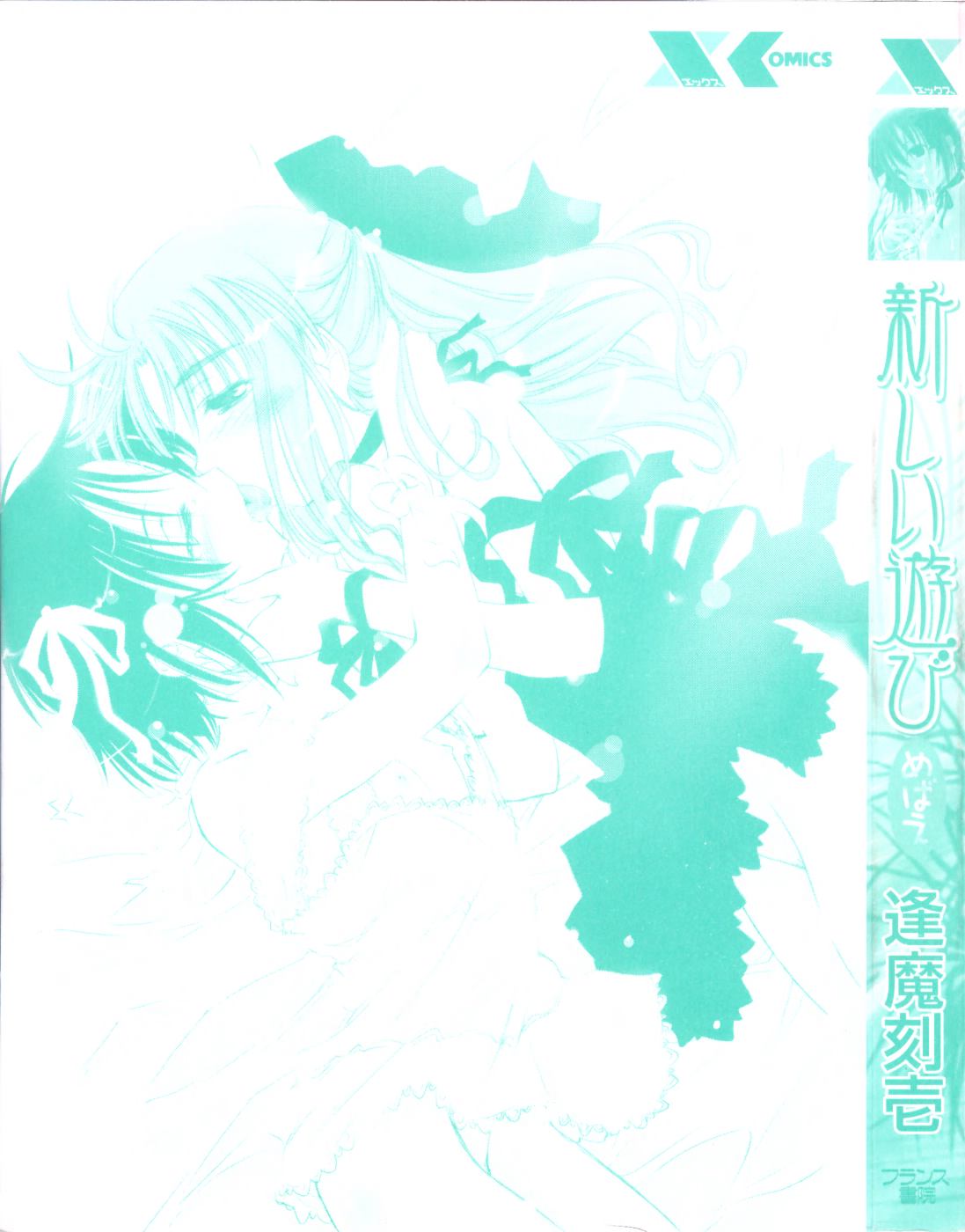 Atarashii Asobi - Mebae - Ch. 1, 5, 7-9 page 3 full