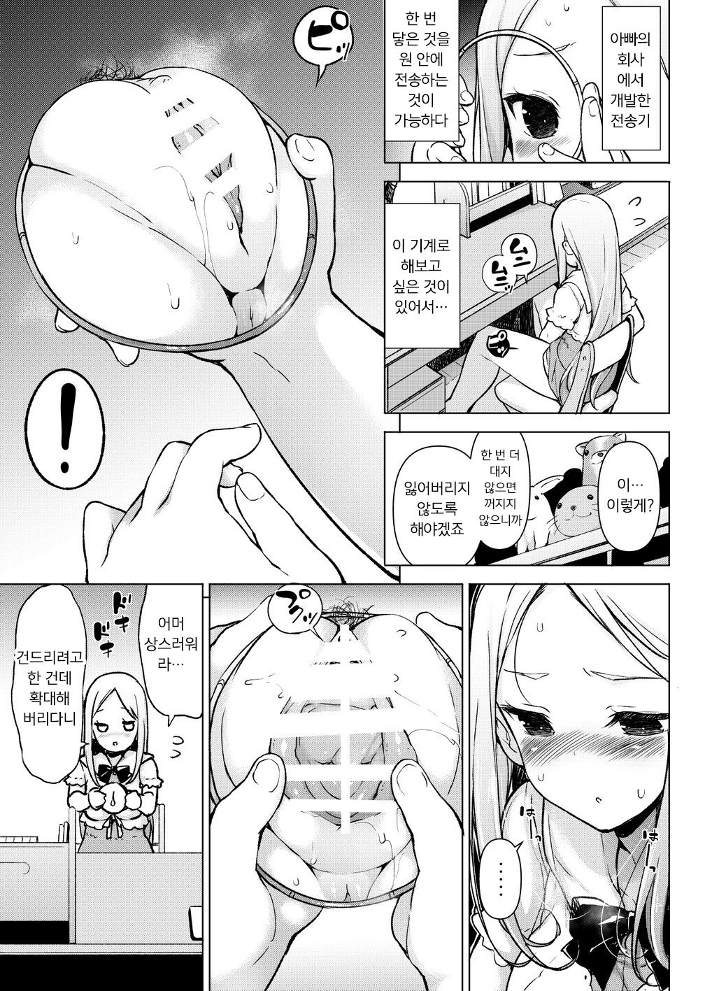 ~Seiki Tensou~ Hanareta Tokoro kara Yarimakuri!? | ~성기전송~ 멀리 떨어진 곳에서 마구 해대다니!? page 4 full