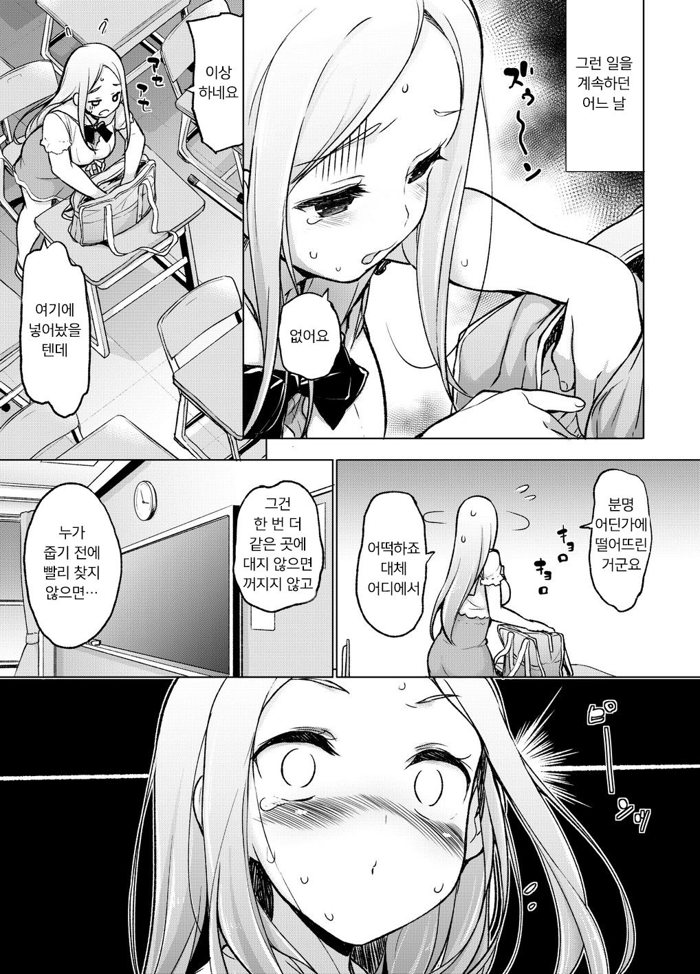 ~Seiki Tensou~ Hanareta Tokoro kara Yarimakuri!? | ~성기전송~ 멀리 떨어진 곳에서 마구 해대다니!? page 8 full