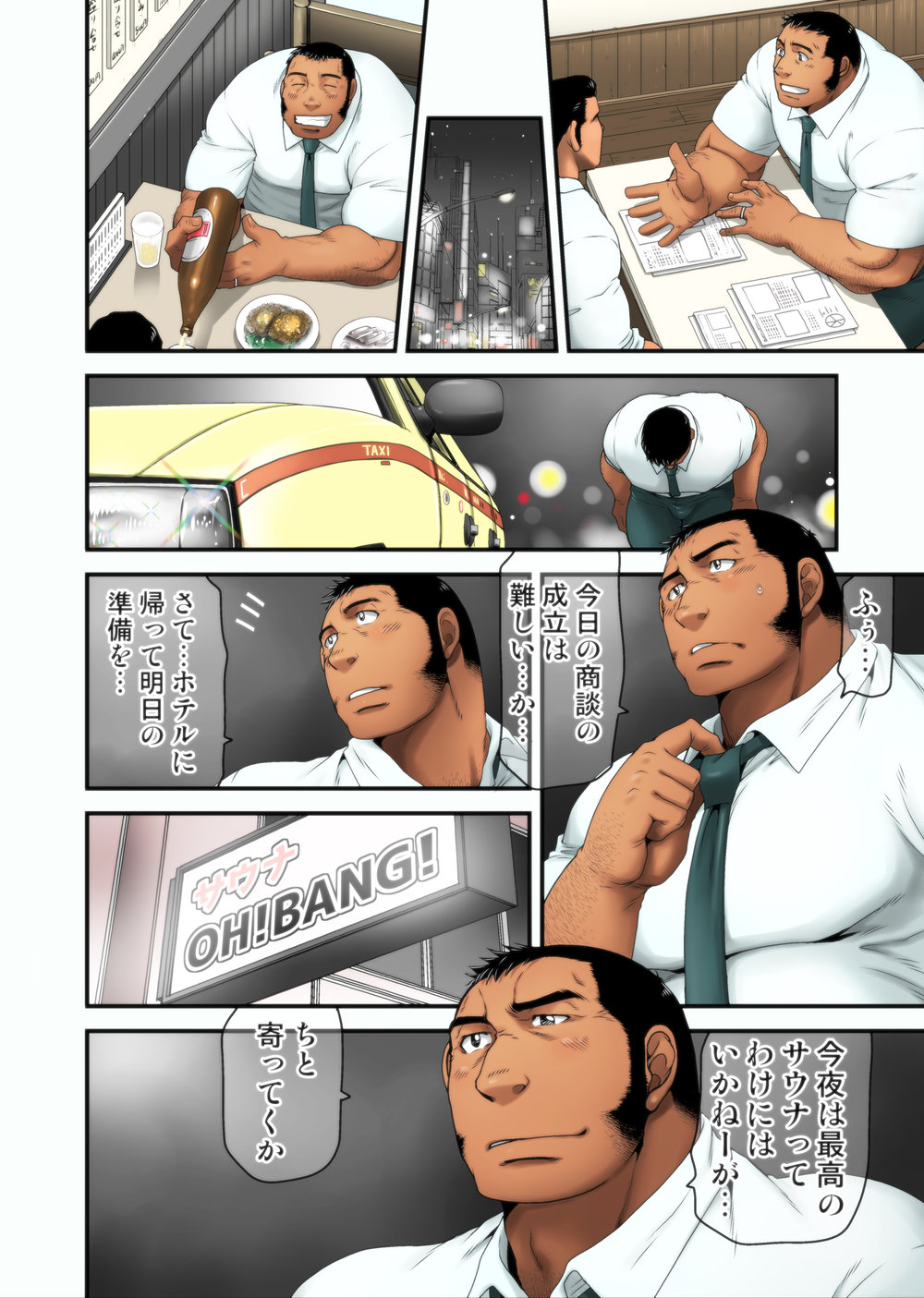 Inmeikyuu -Mizu Hen- page 4 full