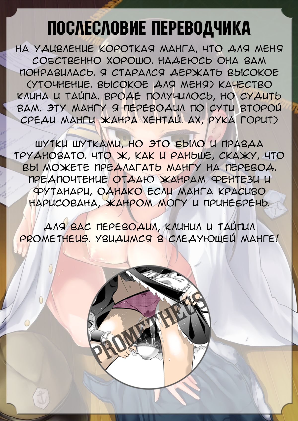 Strike Witches Request Manga | Штурмовые Ведьмы dj. page 9 full