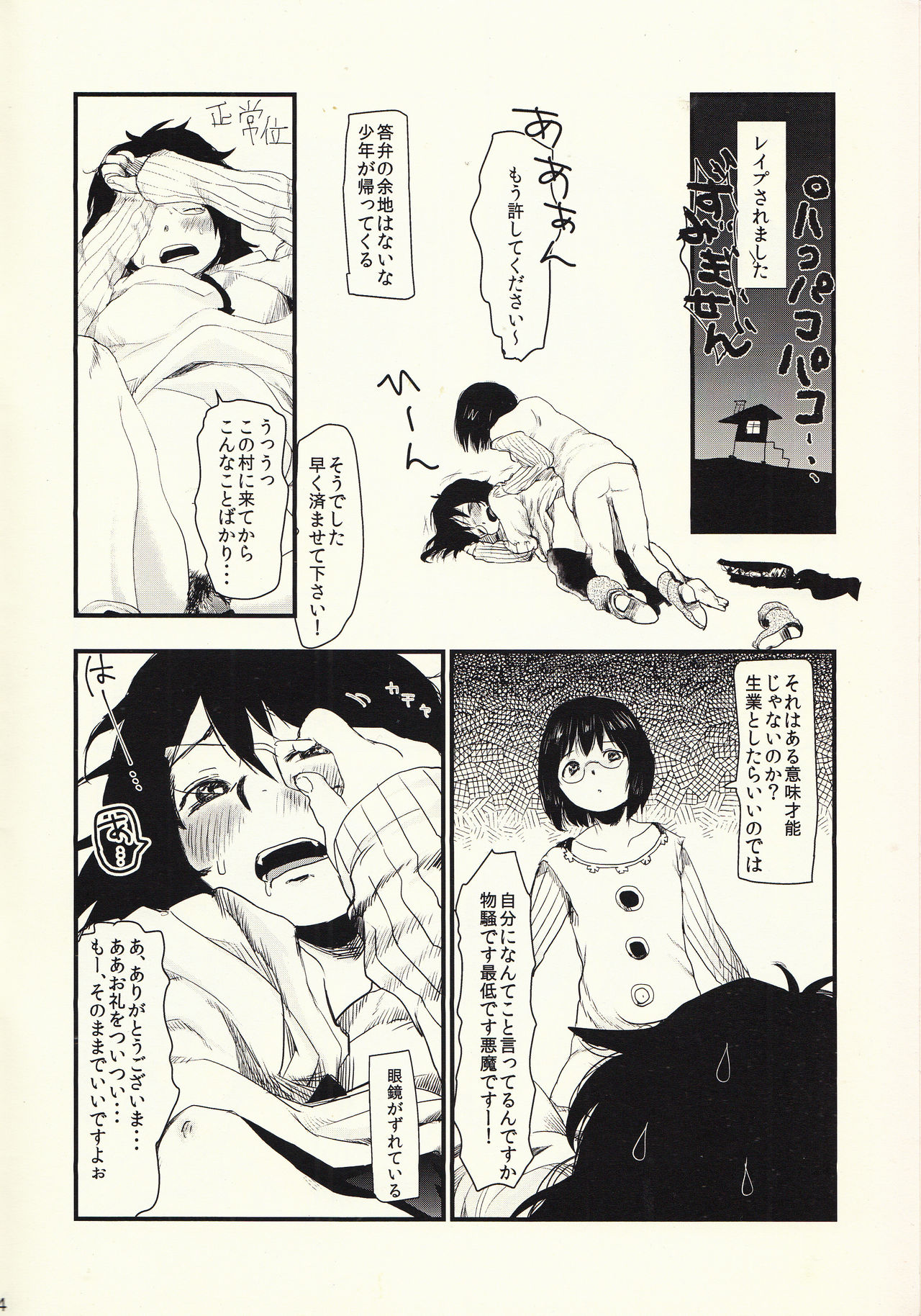 Okaa-san to Isshou Issho page 5 full