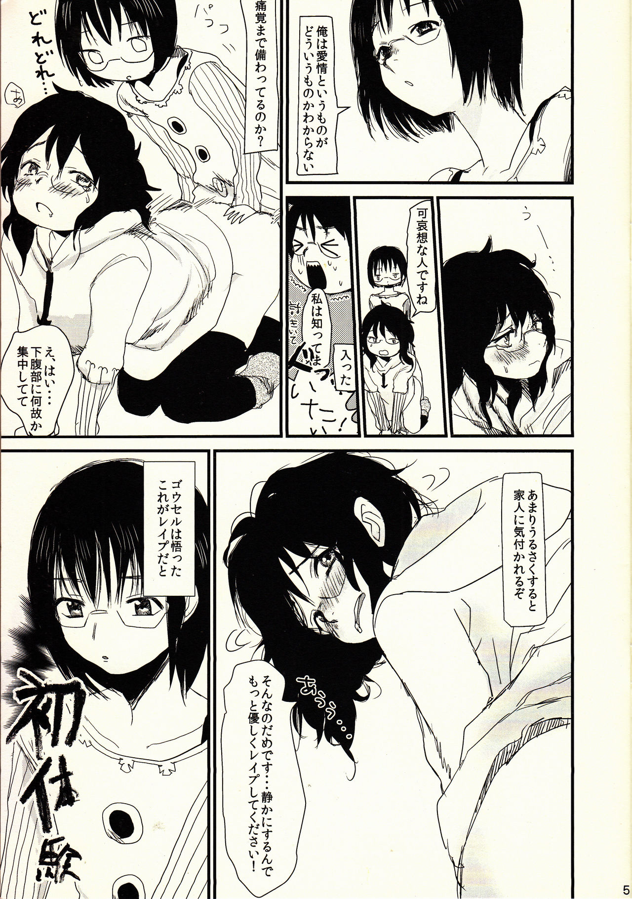 Okaa-san to Isshou Issho page 6 full