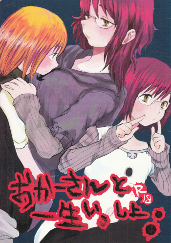 Okaa-san to Isshou Issho cover