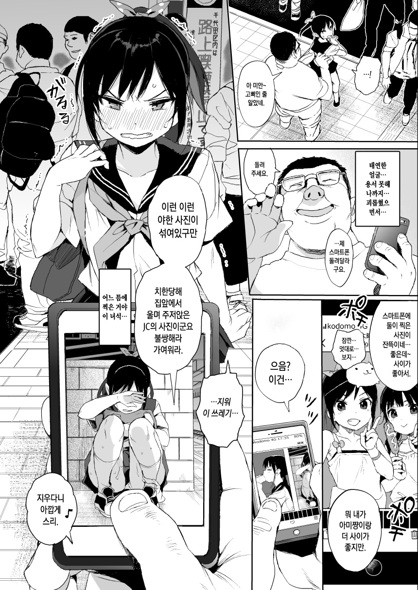 JC Chikan de Seikyouiku 2 | JC치한으로 성교육2 page 3 full