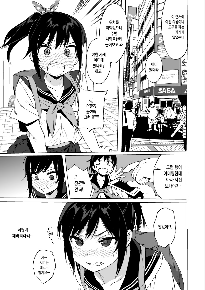 JC Chikan de Seikyouiku 2 | JC치한으로 성교육2 page 4 full
