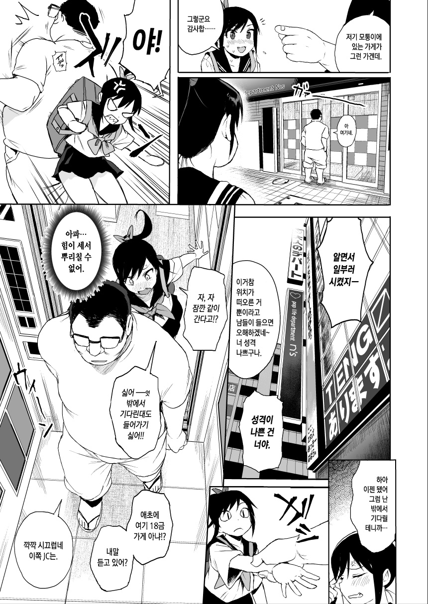 JC Chikan de Seikyouiku 2 | JC치한으로 성교육2 page 6 full