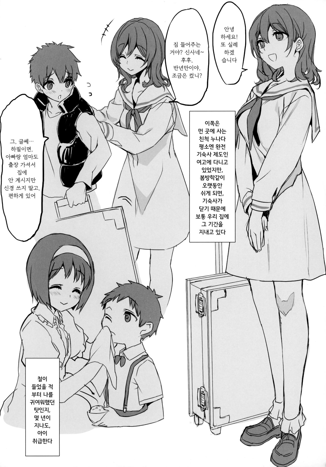 Encount | 인연 카운트 page 5 full