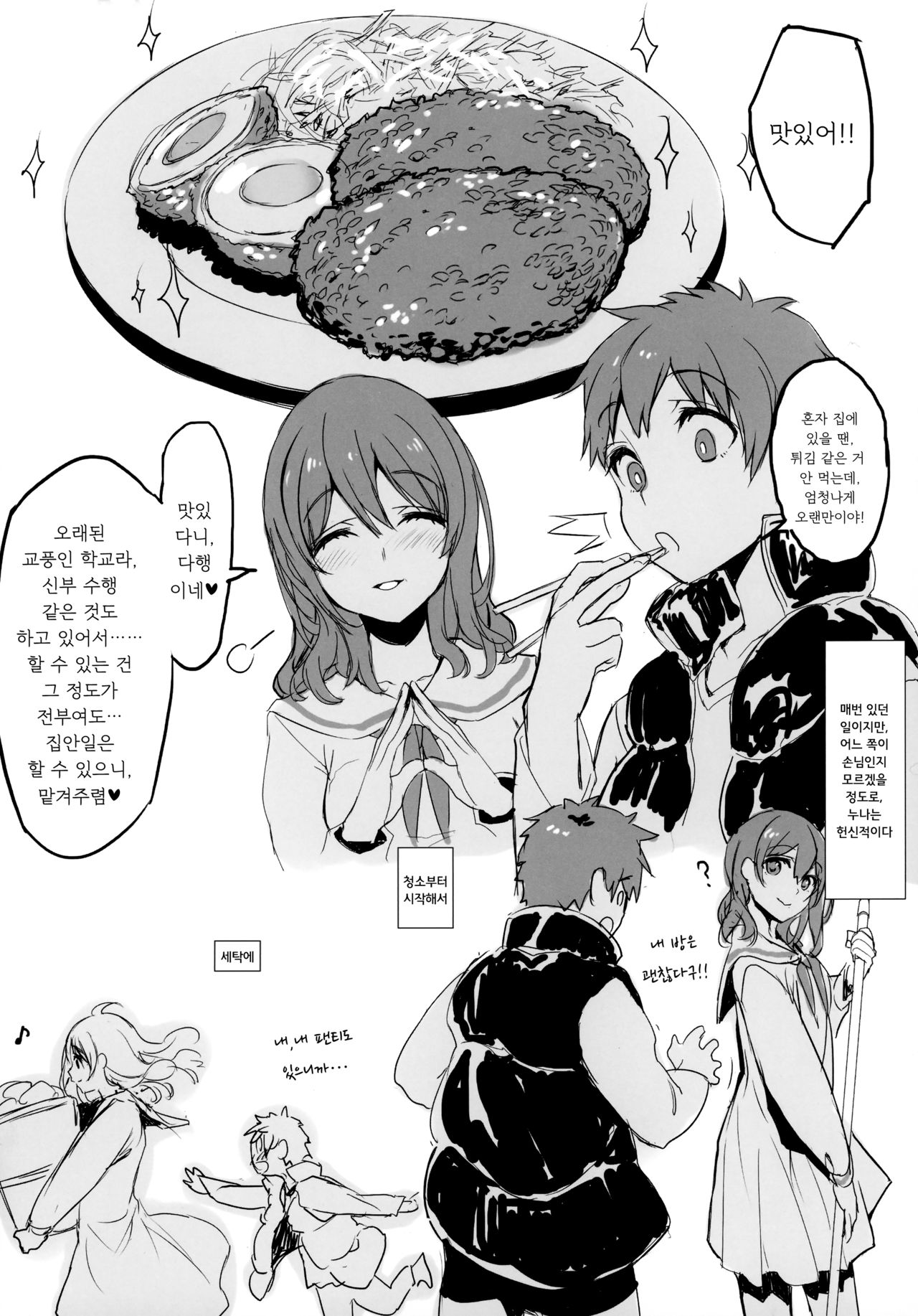 Encount | 인연 카운트 page 6 full
