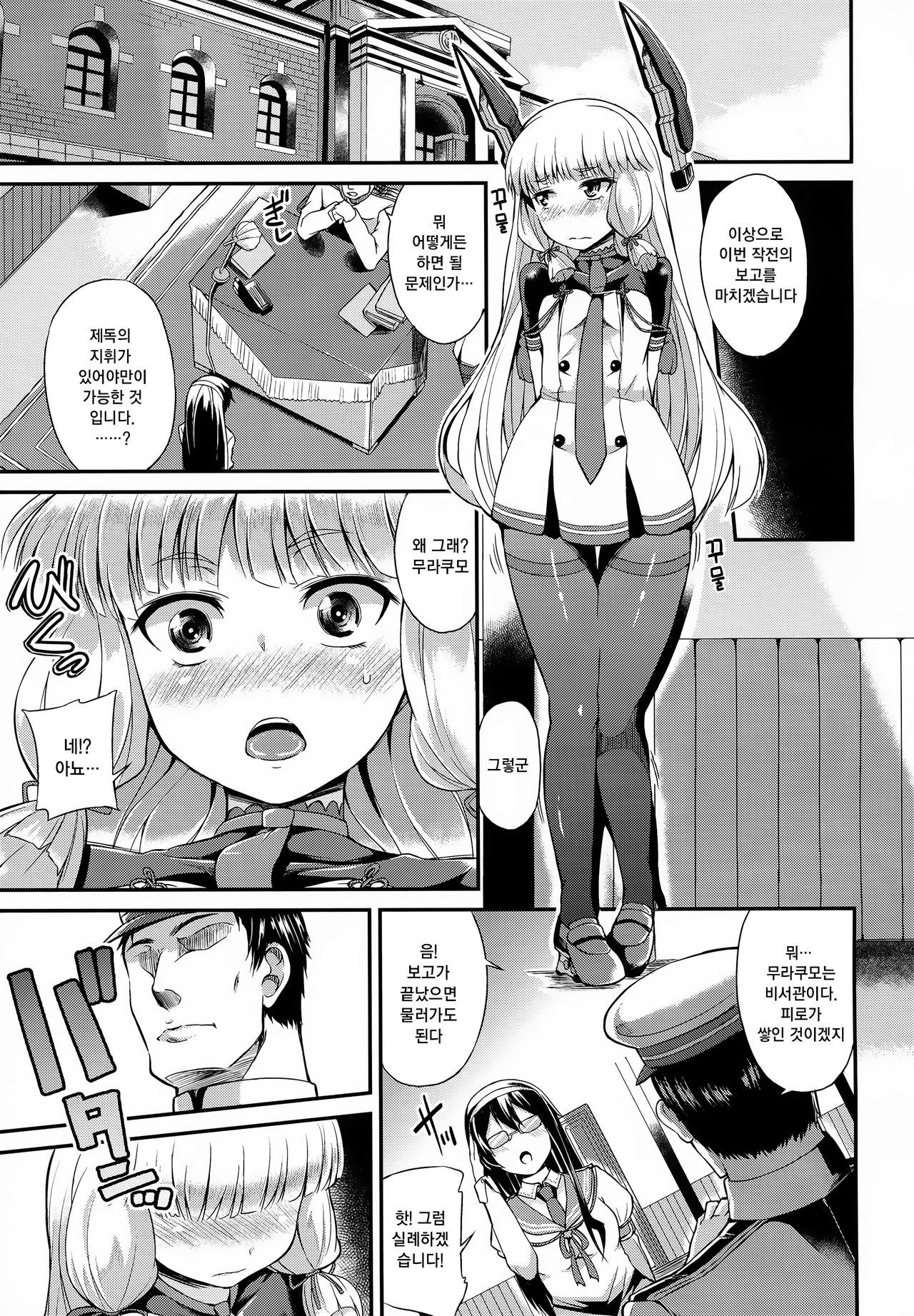Murakumo-san no Medegata!! | 무라쿠모의 사랑 법!! page 2 full