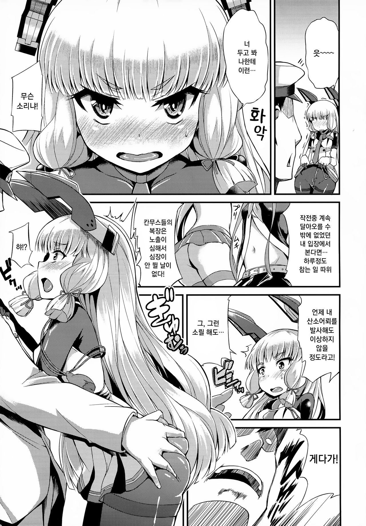 Murakumo-san no Medegata!! | 무라쿠모의 사랑 법!! page 4 full