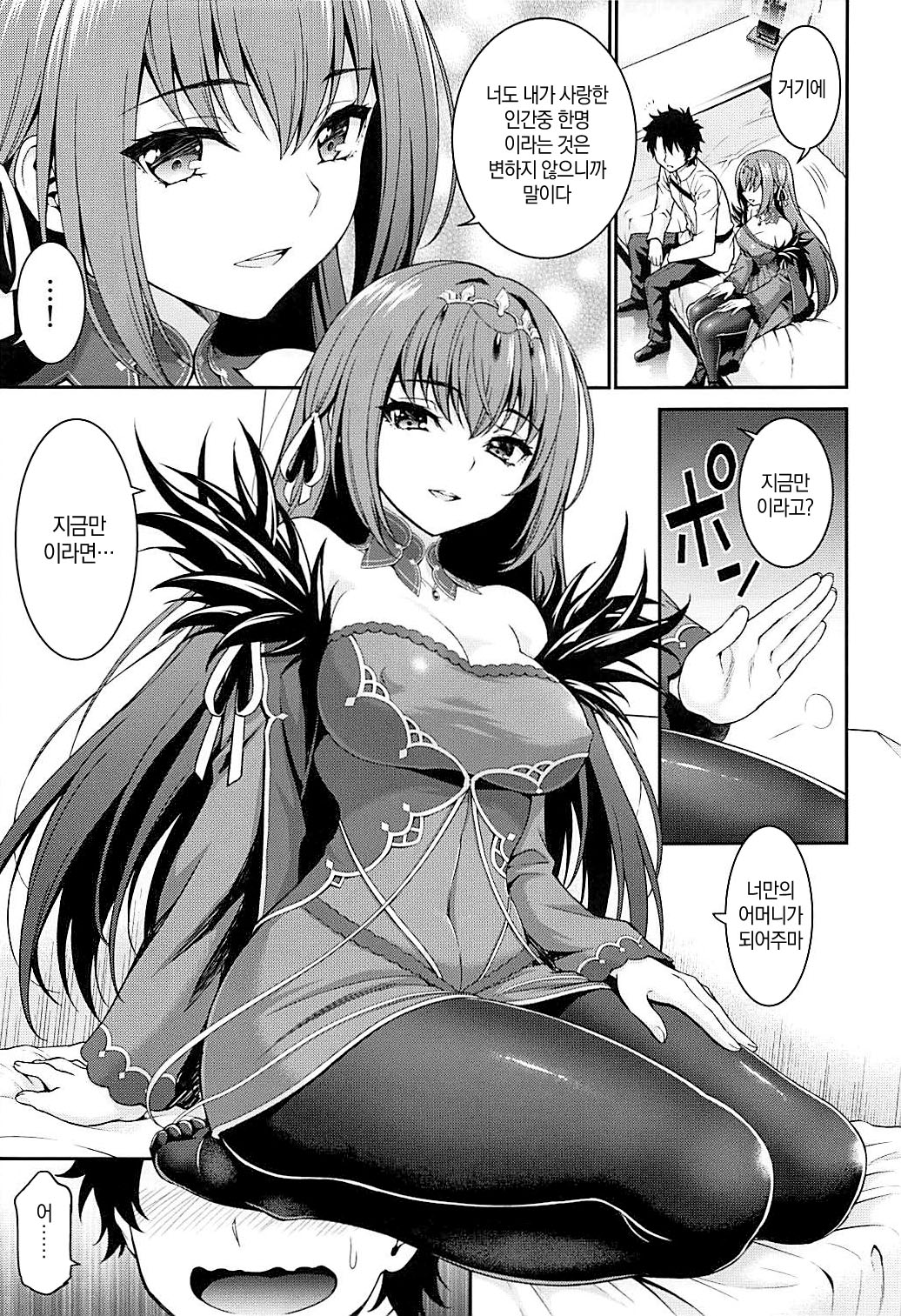 Scathaha Play │ 스카마마 플레이 page 6 full