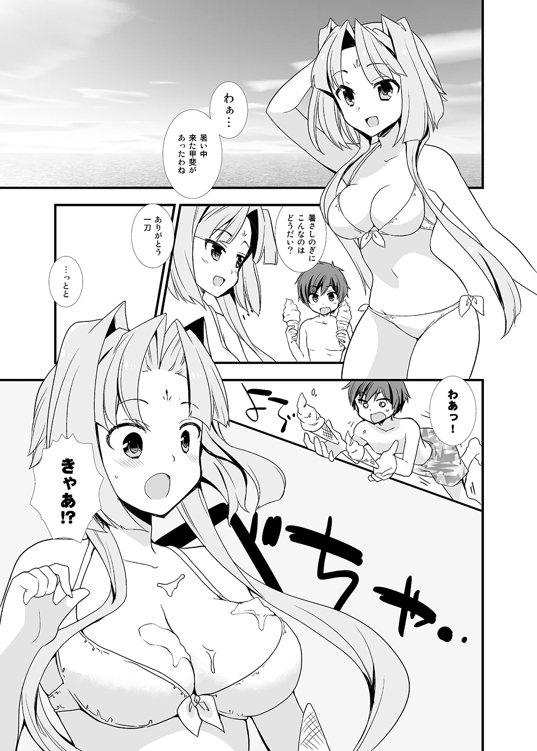 Natsu Koi page 2 full