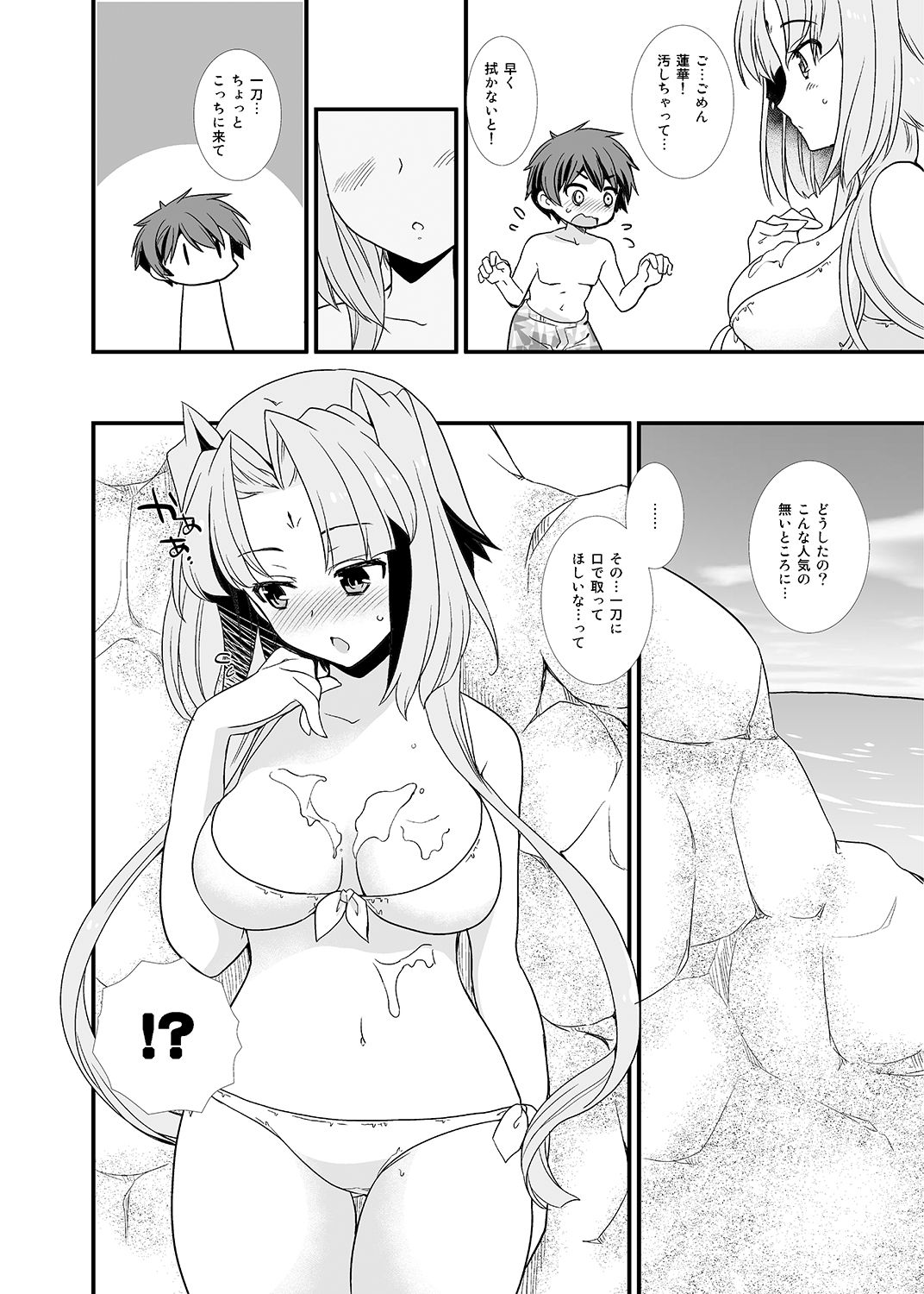 Natsu Koi page 3 full