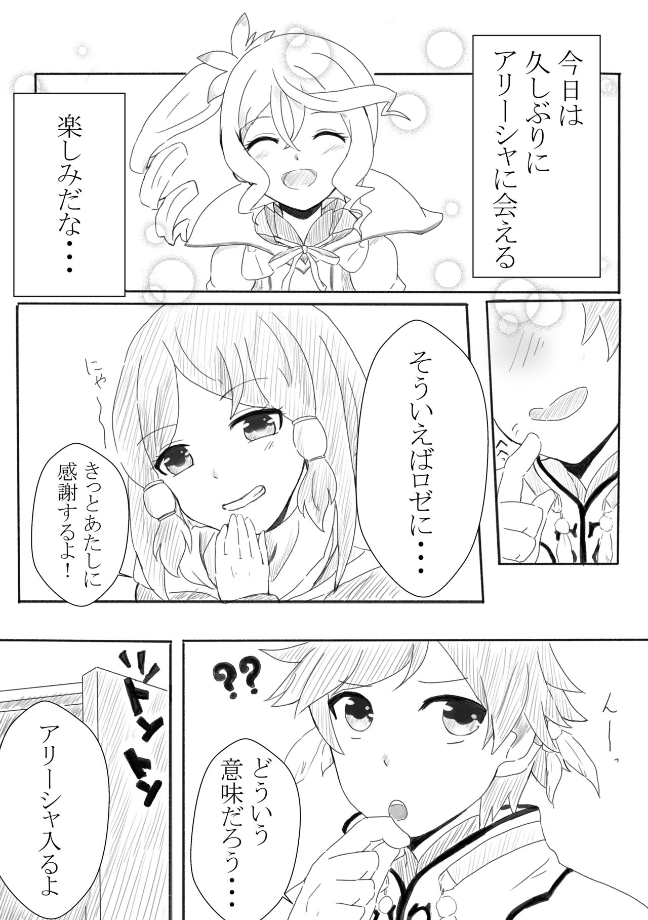 アリーシャで癒して？ page 2 full