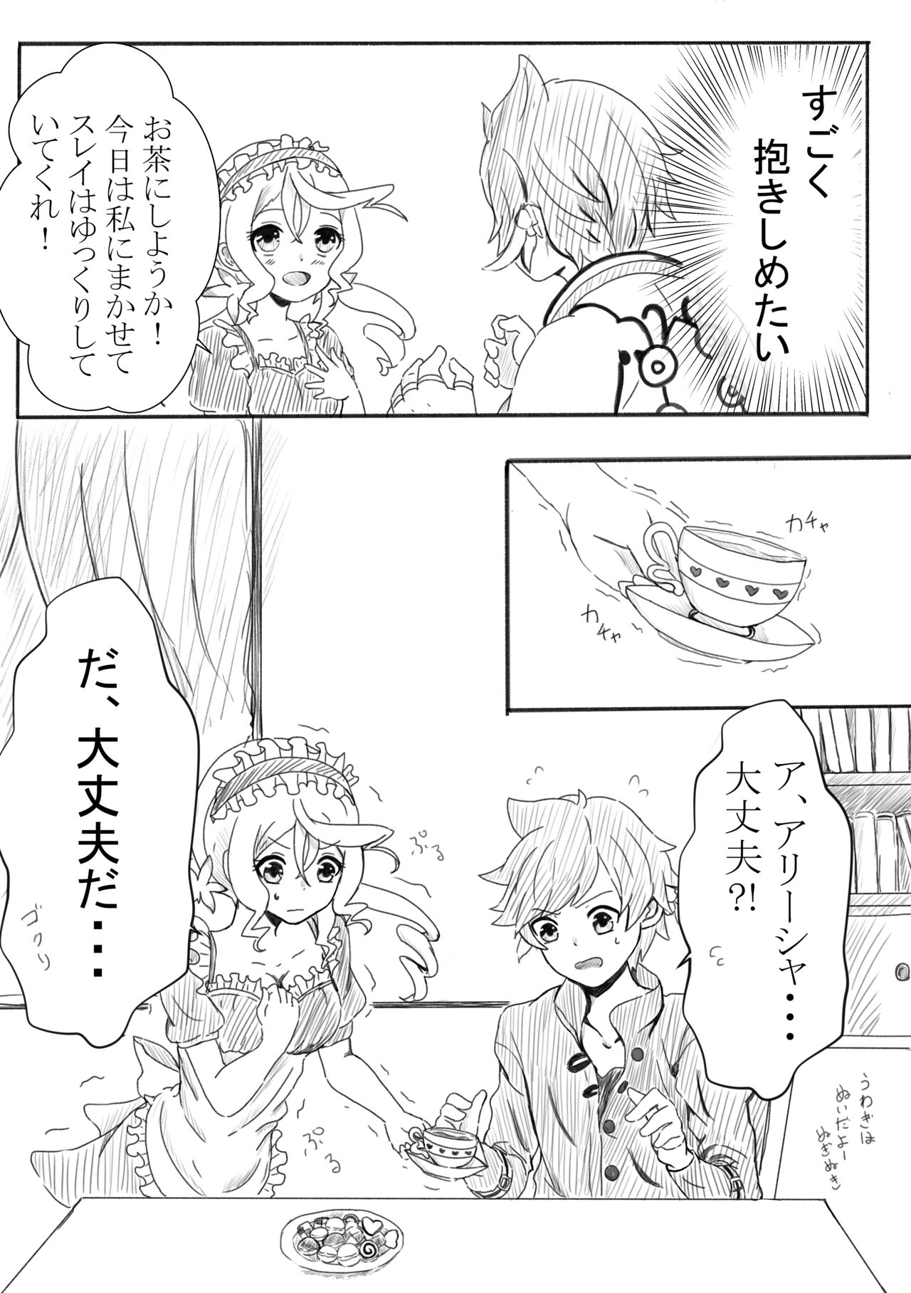 アリーシャで癒して？ page 5 full