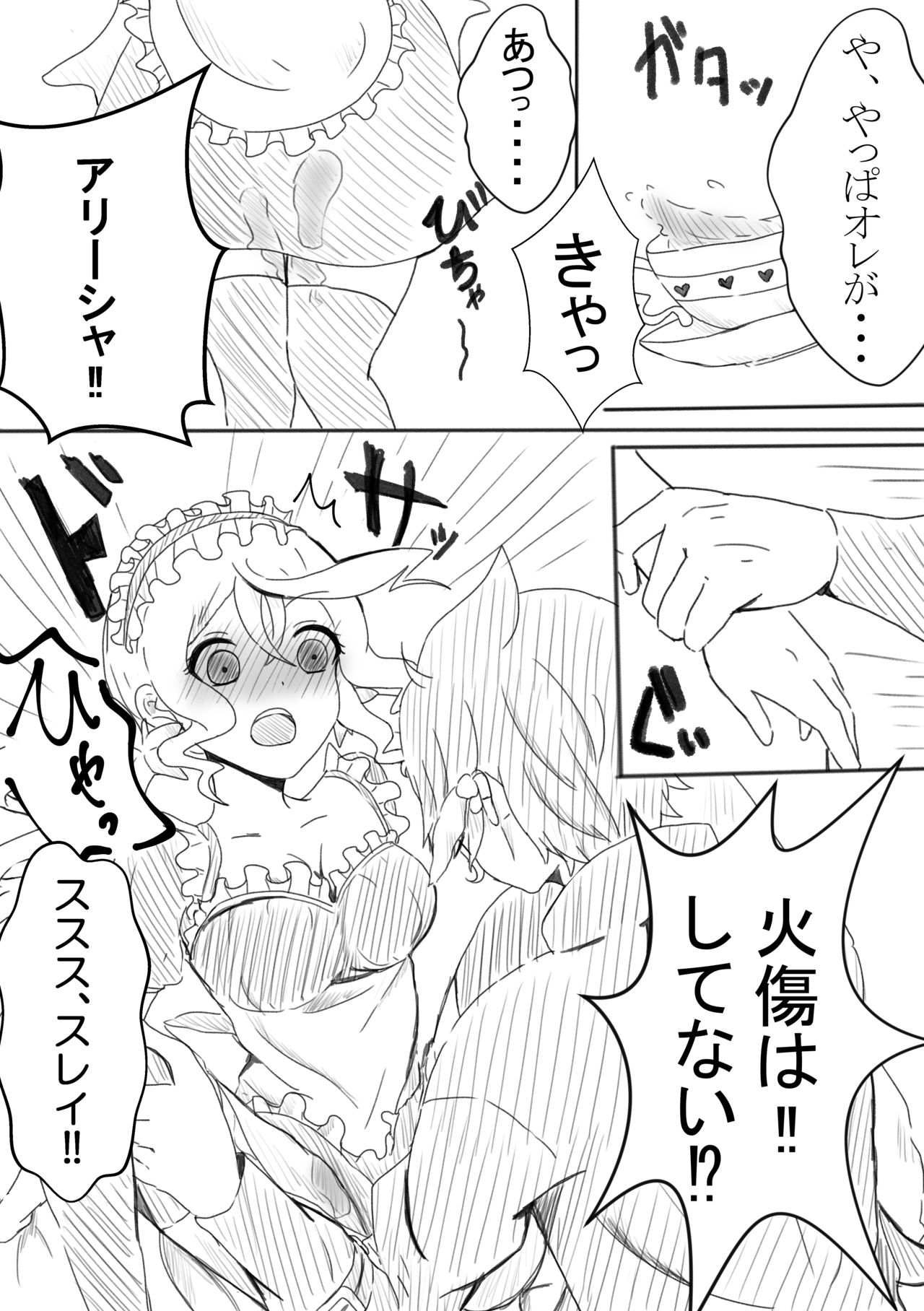 アリーシャで癒して？ page 6 full
