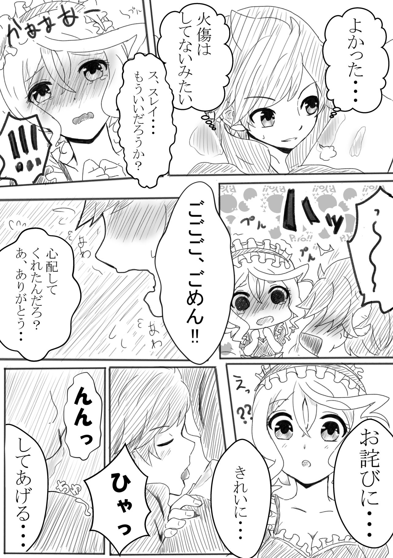 アリーシャで癒して？ page 7 full