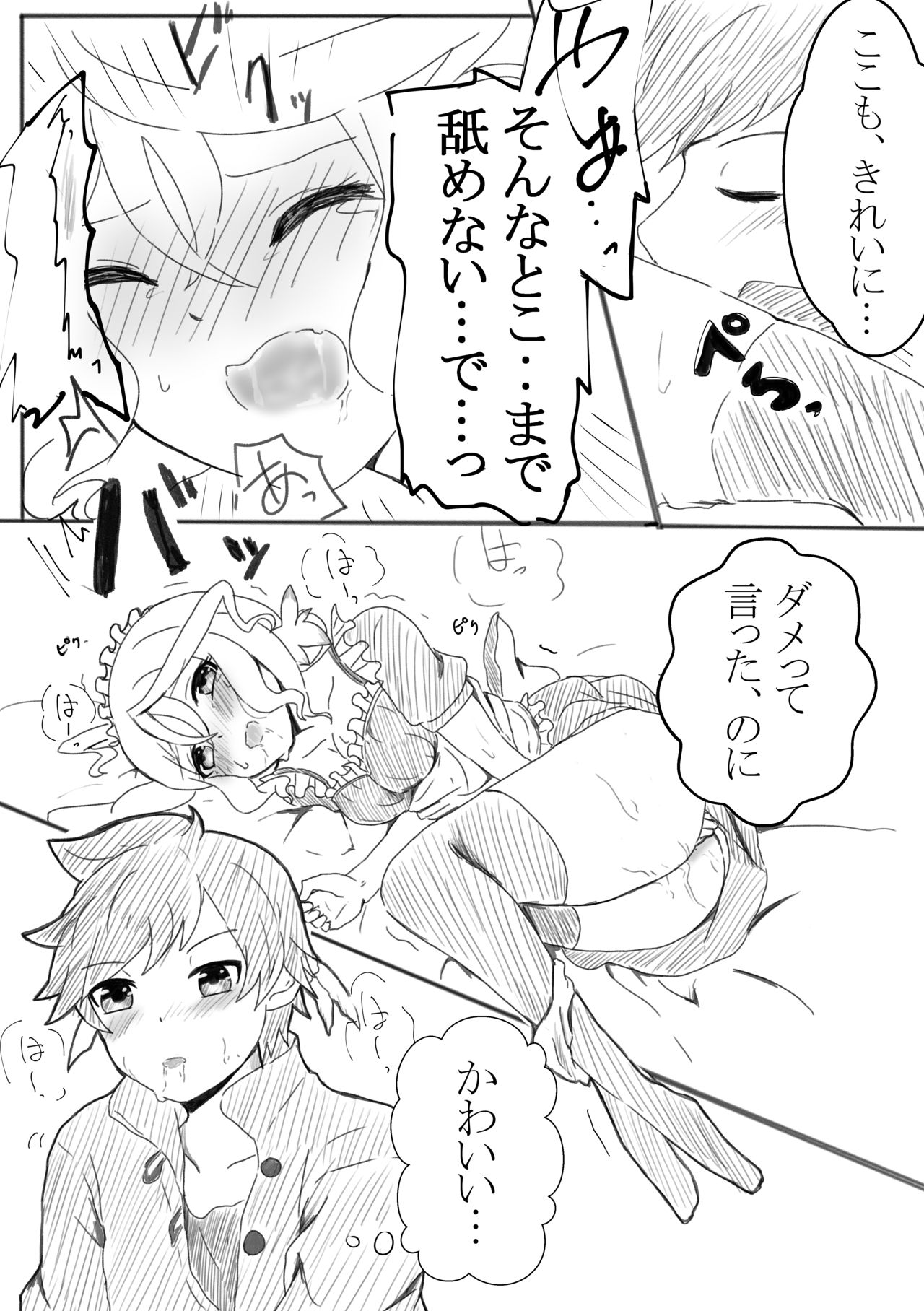 アリーシャで癒して？ page 9 full