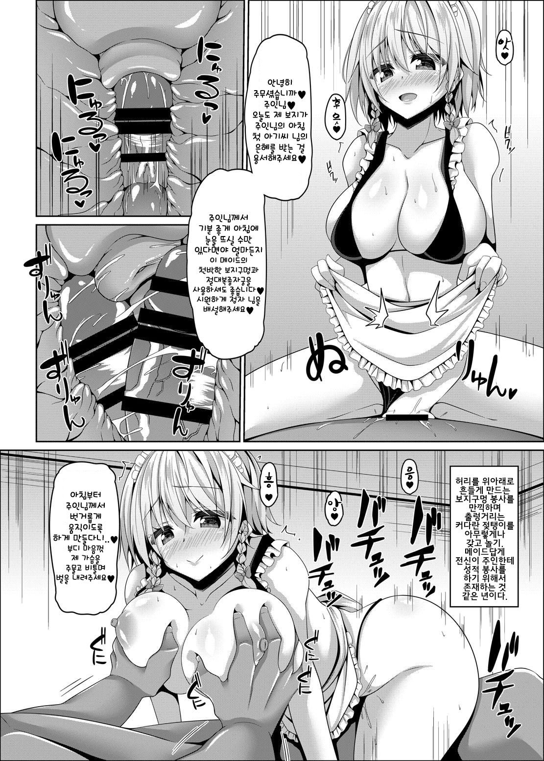 Koumakan Maid Harem Seikatsu | 홍마관 메이드 하렘 성활 page 5 full