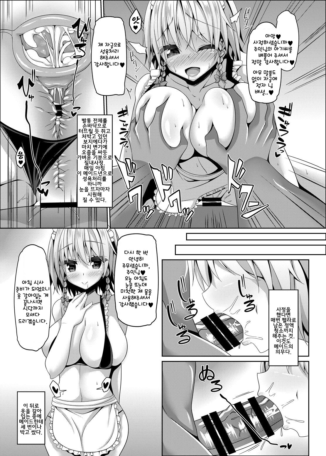 Koumakan Maid Harem Seikatsu | 홍마관 메이드 하렘 성활 page 6 full