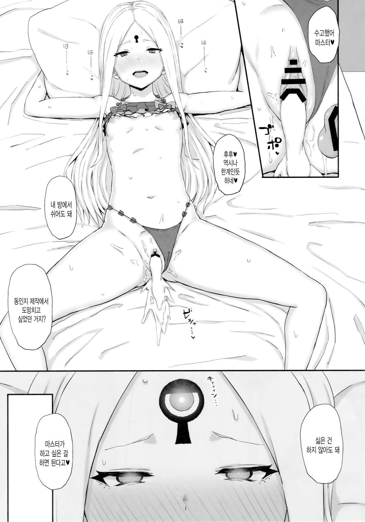 Genkou nanka Sutechimae | 원고따위 버려버려 page 10 full