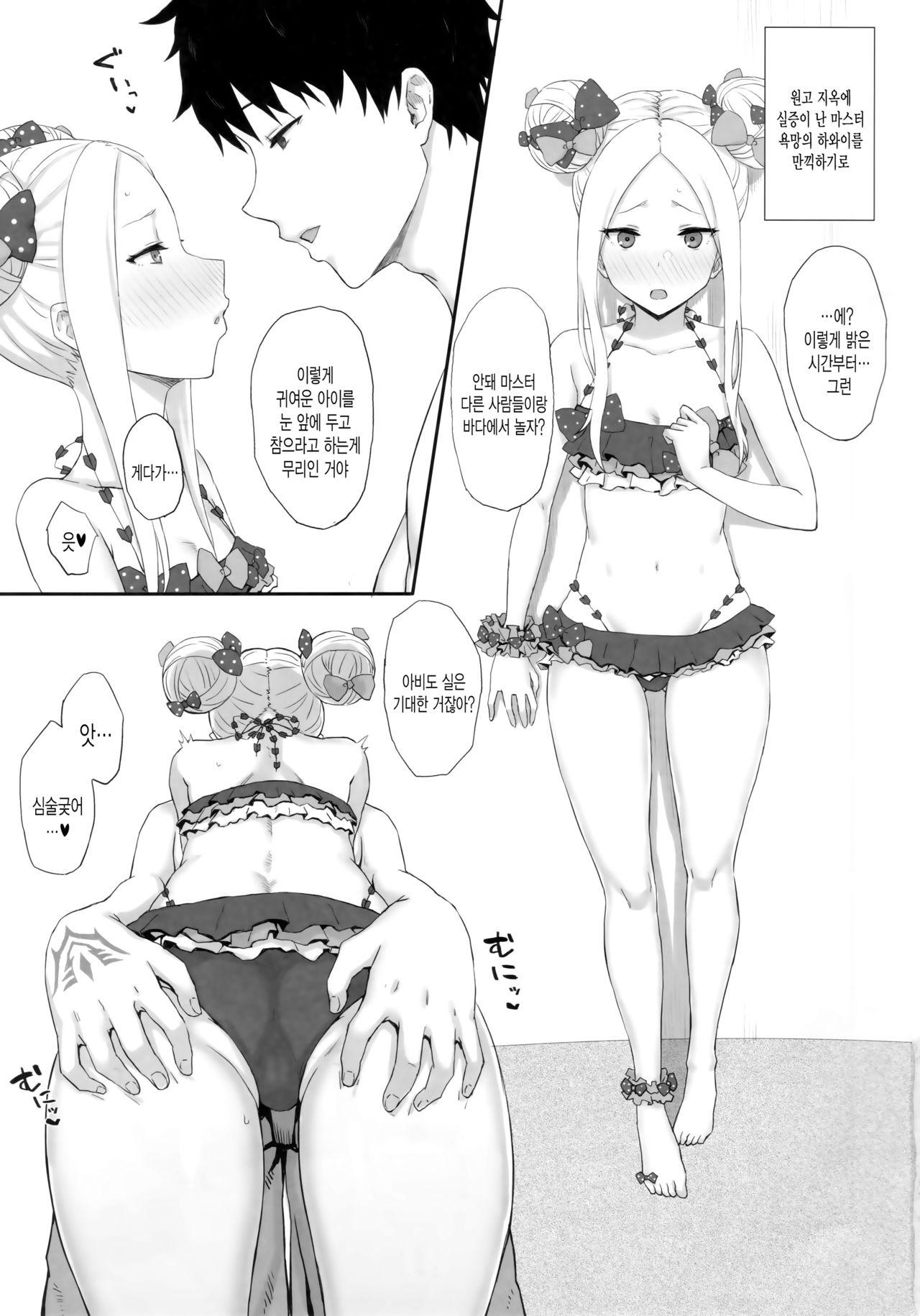 Genkou nanka Sutechimae | 원고따위 버려버려 page 2 full