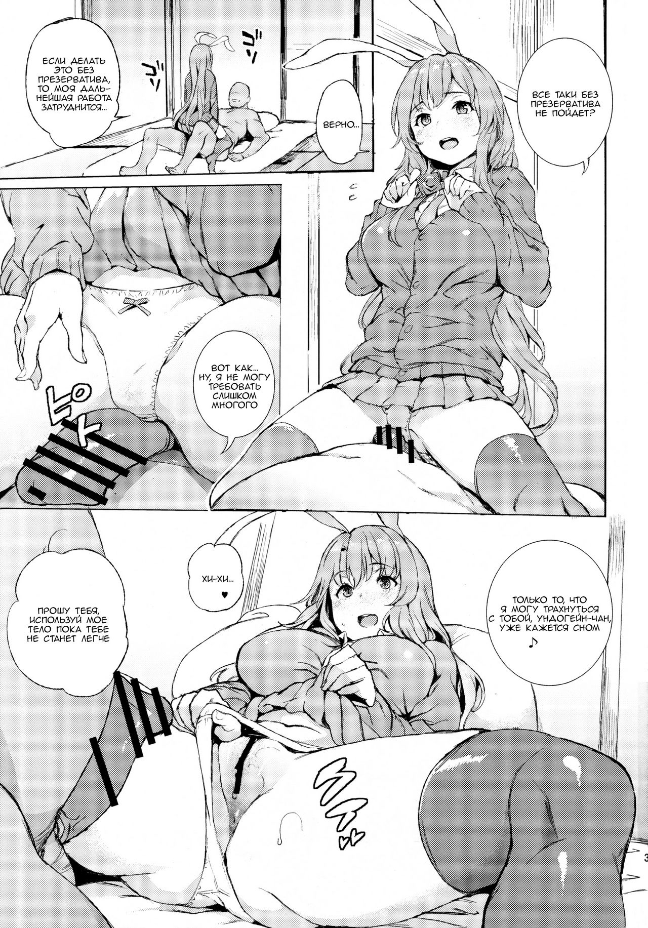 Udonge, Ucchaimashita. | Selling Udonge page 2 full