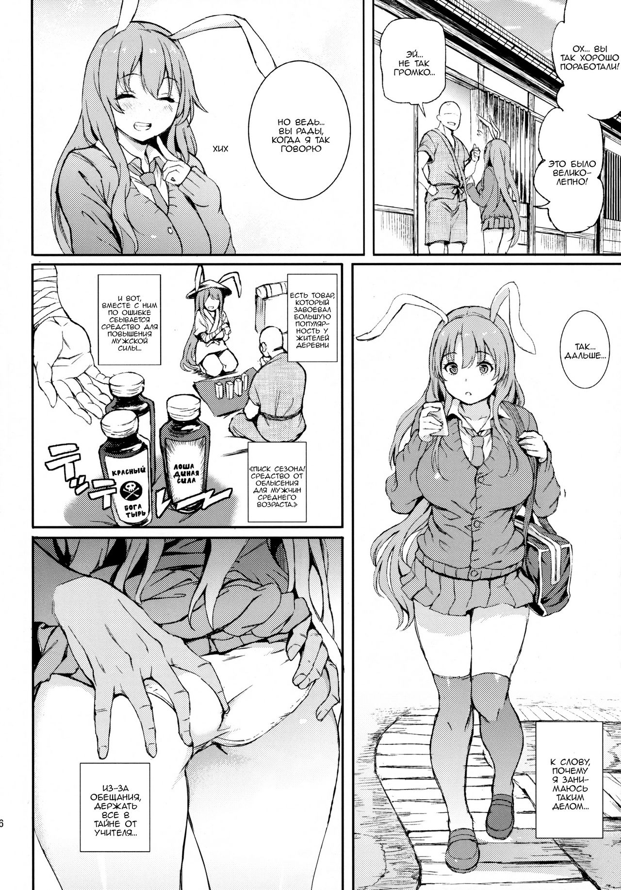 Udonge, Ucchaimashita. | Selling Udonge page 5 full