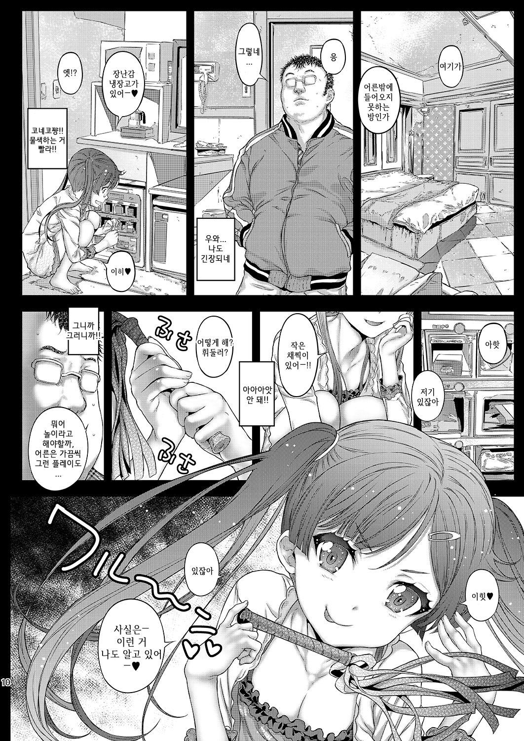LoveHo demo Koneko-chan to Asobitai  | 러브호텔에서도 코네코쨩과 놀고 싶어! page 10 full