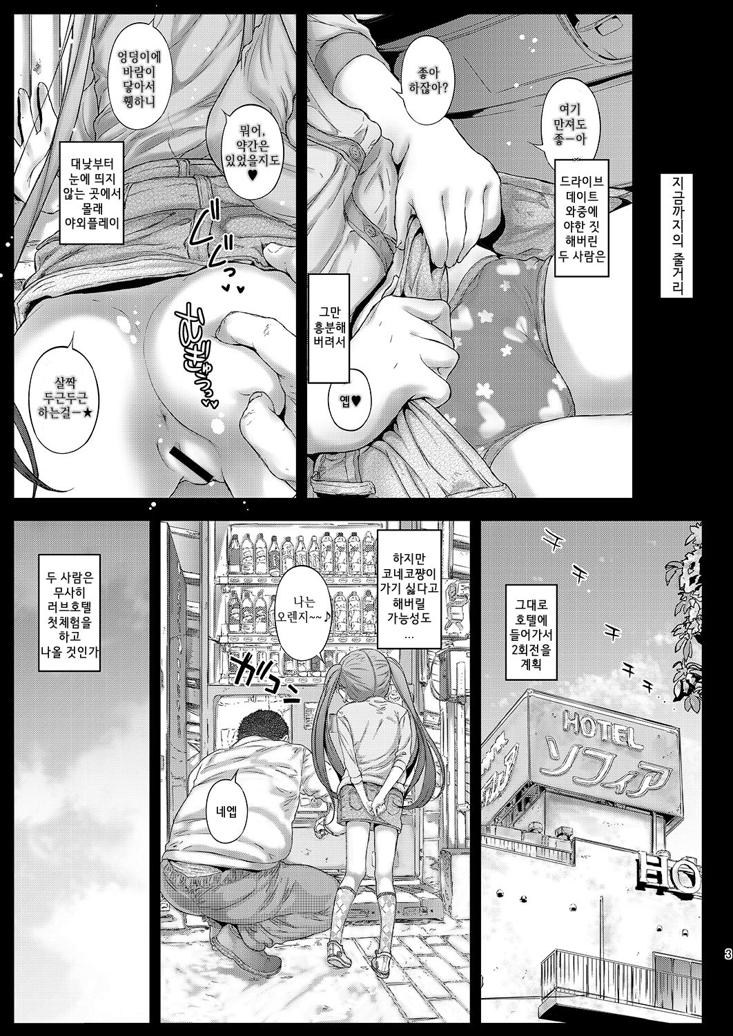 LoveHo demo Koneko-chan to Asobitai  | 러브호텔에서도 코네코쨩과 놀고 싶어! page 3 full