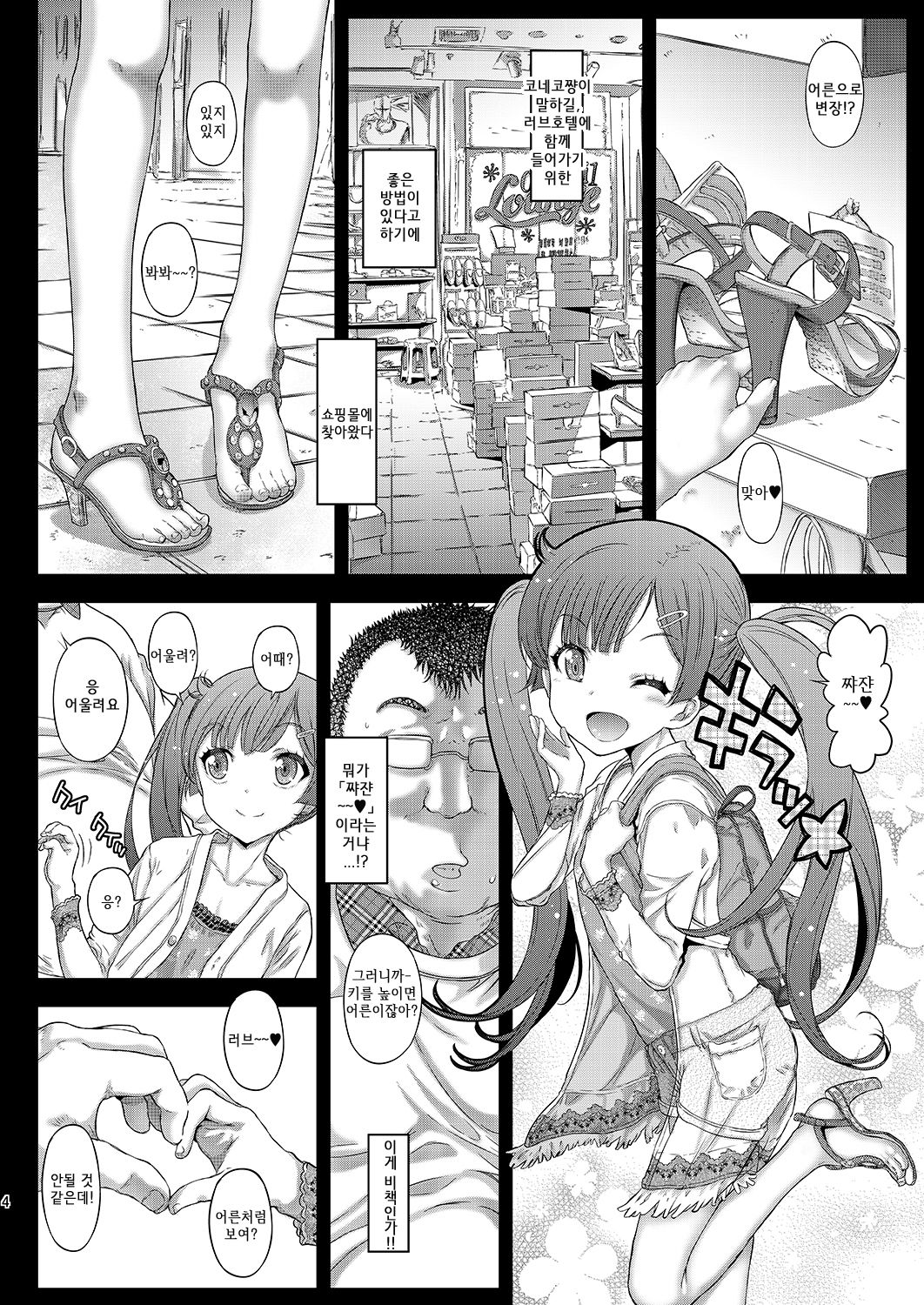 LoveHo demo Koneko-chan to Asobitai  | 러브호텔에서도 코네코쨩과 놀고 싶어! page 4 full