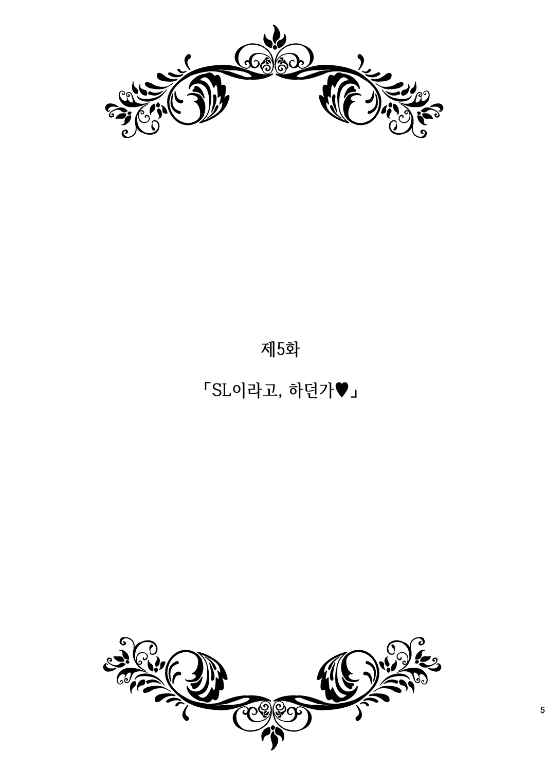 LoveHo demo Koneko-chan to Asobitai  | 러브호텔에서도 코네코쨩과 놀고 싶어! page 5 full