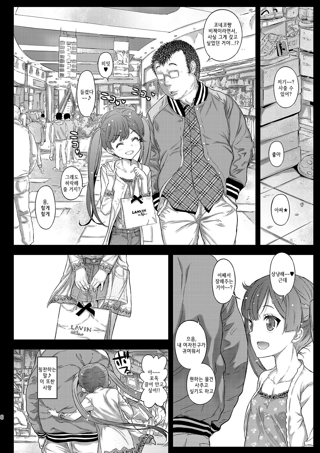 LoveHo demo Koneko-chan to Asobitai  | 러브호텔에서도 코네코쨩과 놀고 싶어! page 6 full