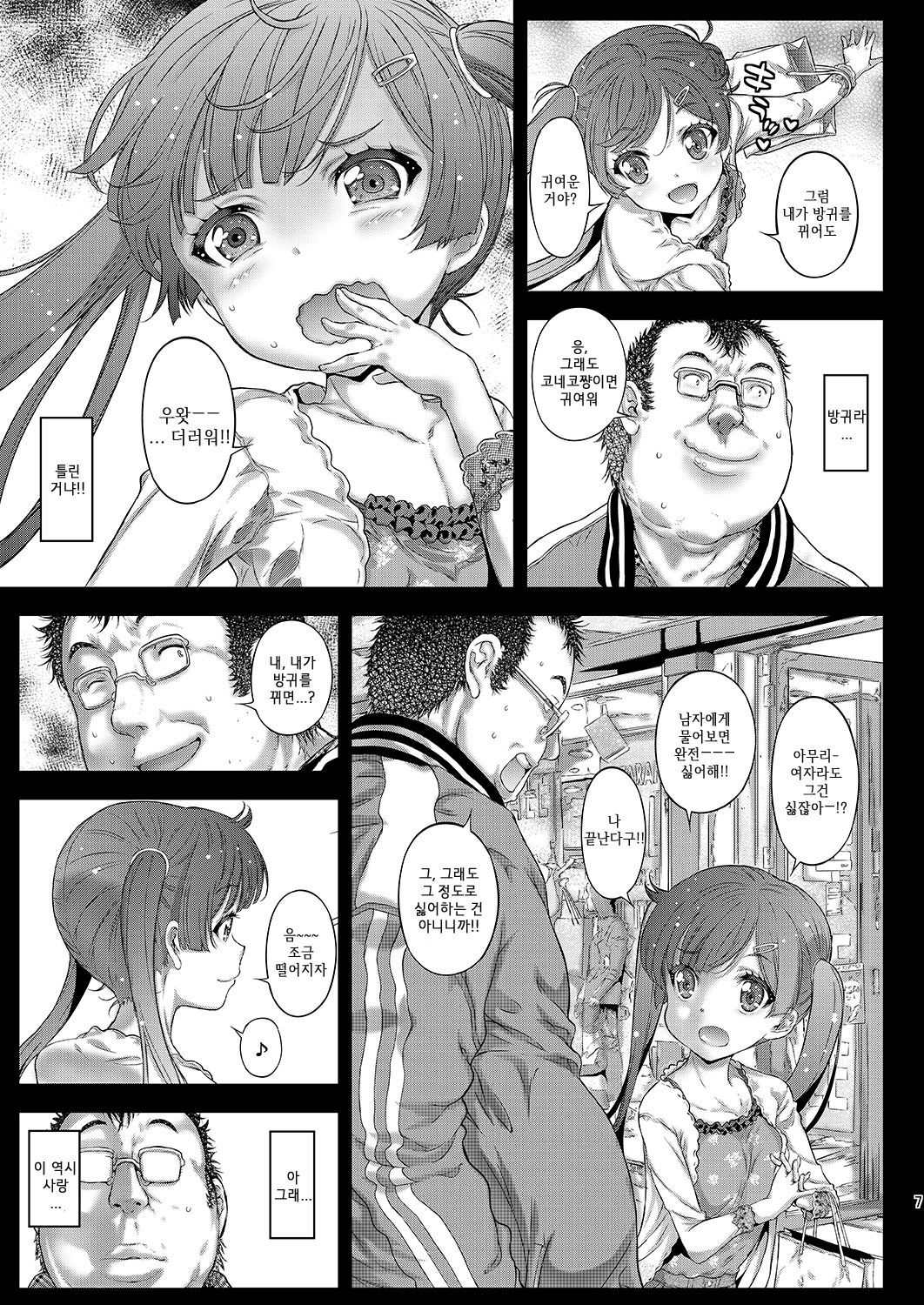 LoveHo demo Koneko-chan to Asobitai  | 러브호텔에서도 코네코쨩과 놀고 싶어! page 7 full