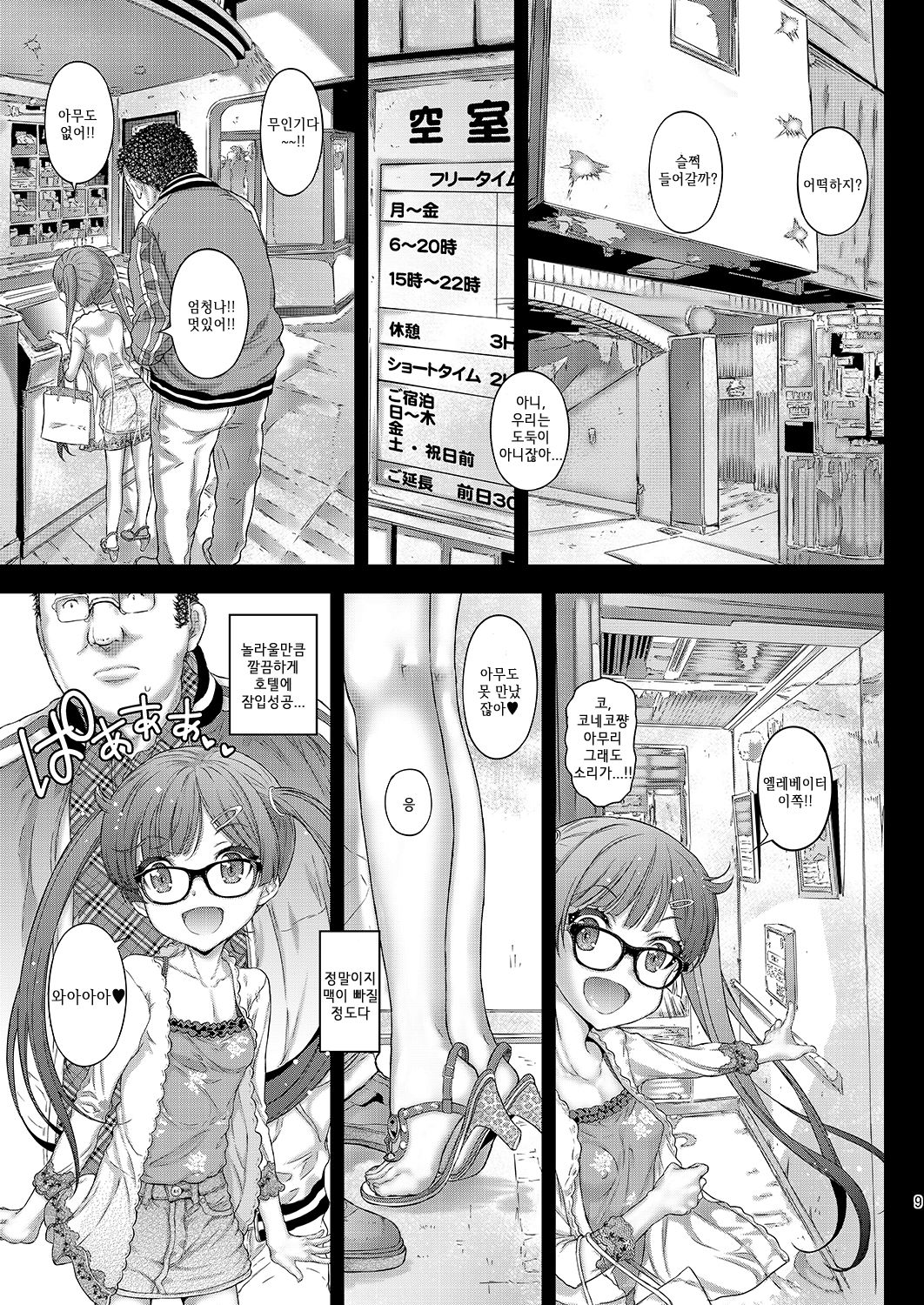 LoveHo demo Koneko-chan to Asobitai  | 러브호텔에서도 코네코쨩과 놀고 싶어! page 9 full