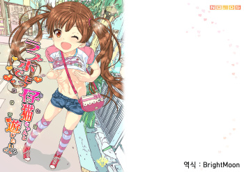 LoveHo demo Koneko-chan to Asobitai  | 러브호텔에서도 코네코쨩과 놀고 싶어! cover