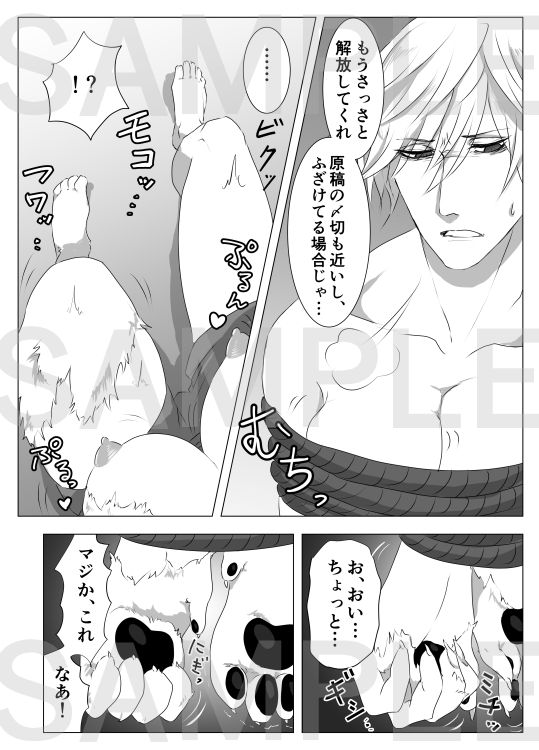 イケメン部長→メスケモ変身＋陵辱本のサンプル（Sample） page 4 full