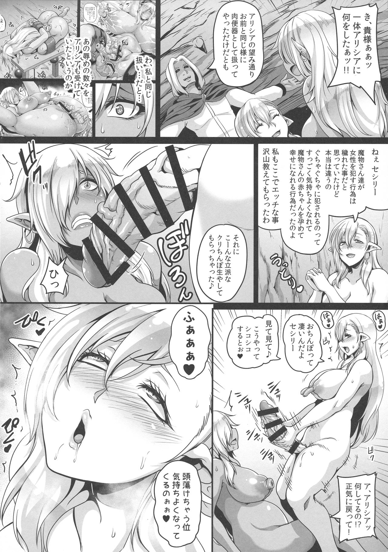 Yamiochi Reishuu Elf page 5 full