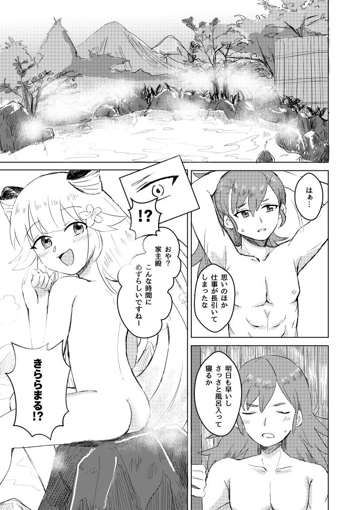 Sennetsu no Sakura Koborete page 2 full
