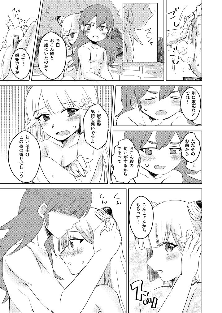 Sennetsu no Sakura Koborete page 4 full
